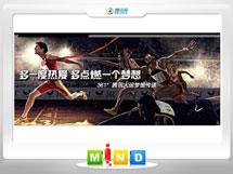 阿里地361度——腾讯大运会梦想传递